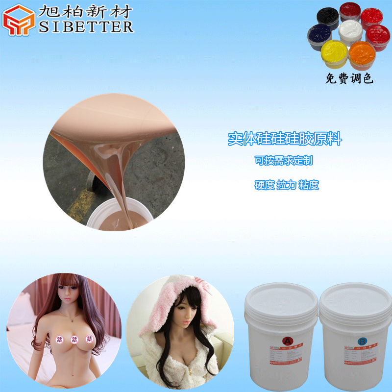 實體娃娃硅膠原料