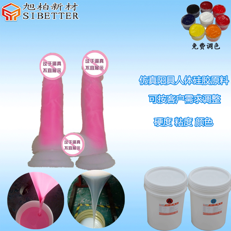 女性用品液態(tài)硅膠