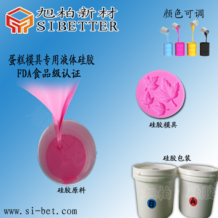 食品級(jí)模具硅膠為什么會(huì)出現(xiàn)表面發(fā)粘或不固化的現(xiàn)象？